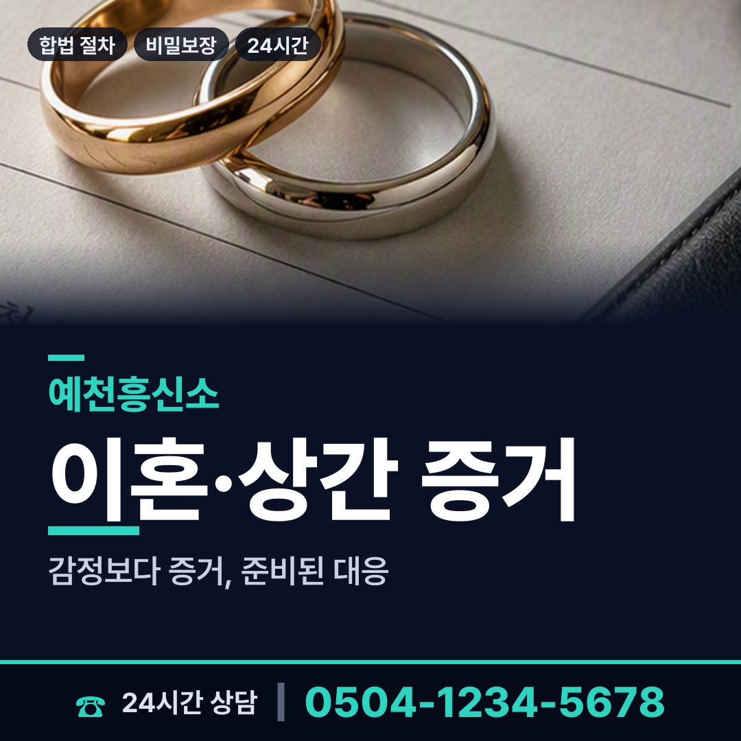 예천 용문면 부인외도탐정 상담 안내