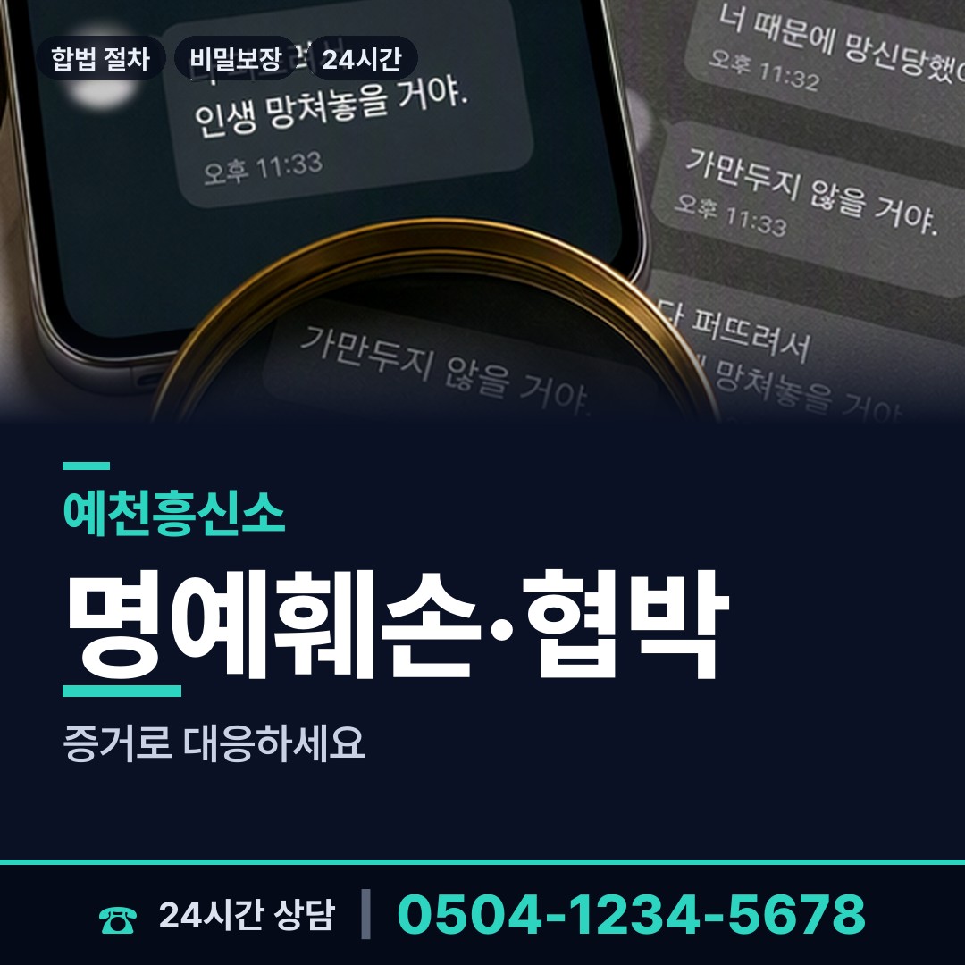 예천 용문면 혼인파탄증거 상담 안내