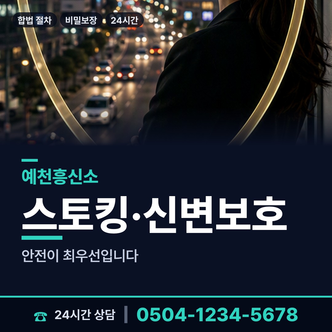 예천 용문면 당일조사 상담 안내